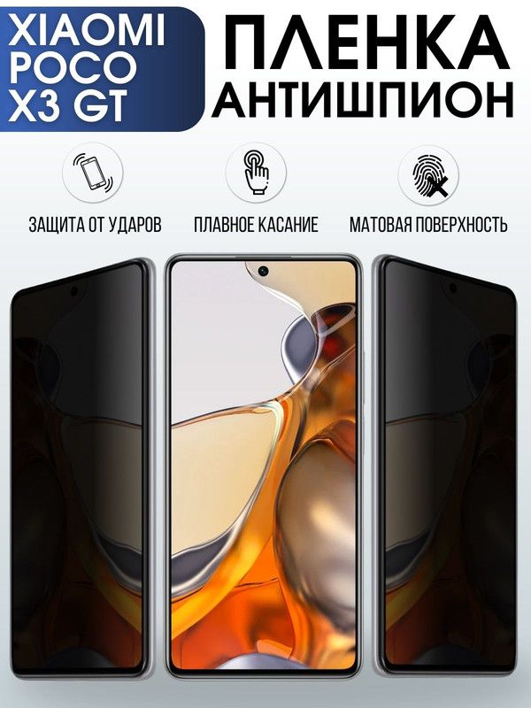 Защитная гидрогелевая пленка для Xiaomi для телефона Xiaomi Poco x3 gt, матовая полиуретановая плёнка на смартфон Сяоми Поко х3 гт. Защитный экран для смартфона Ксиоми.
