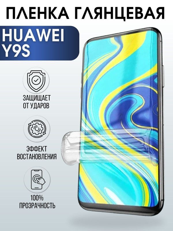 Защитная гидрогелевая пленка для Huawei Y9S, глянцевая полиуретановая плёнка на мобильный телефон Хуавей Н9с. Защитный экран для смартфона Ксиоми.
