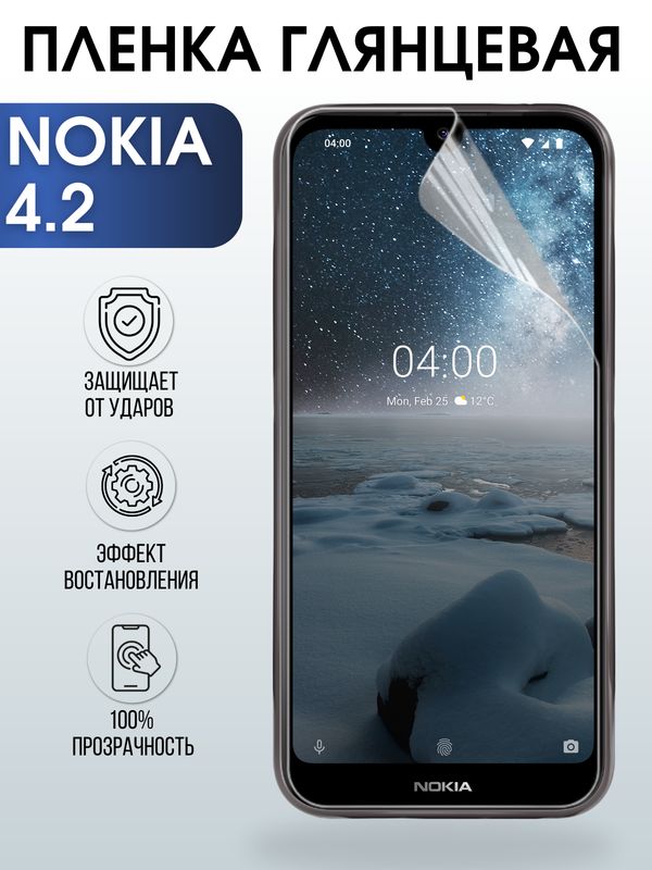 Защитная гидрогелевая пленка на телефон NOKIA 4.2, глянцевая гелевая пленка на смартфон NOKIA 4.2, для защиты экрана телефона