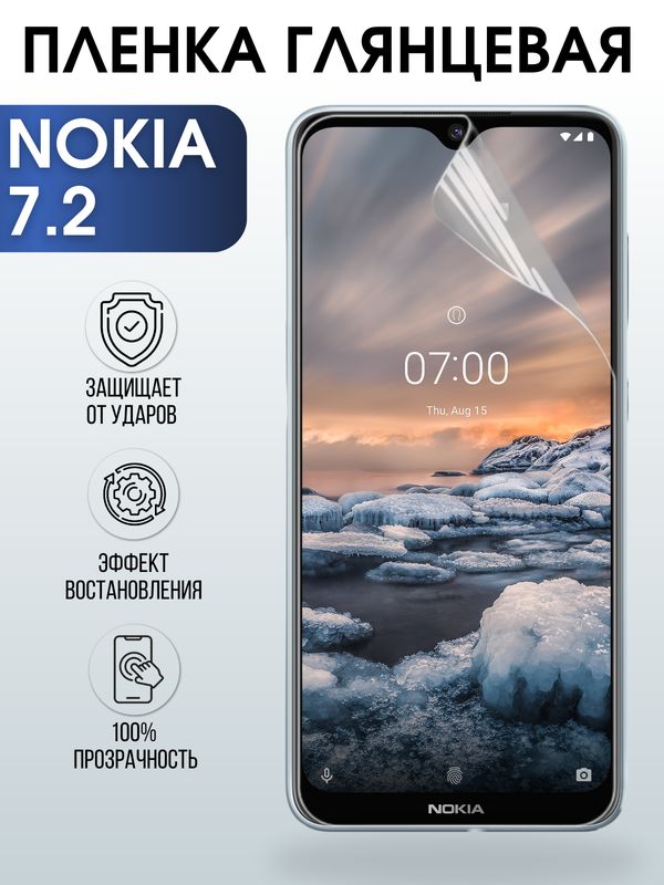 Защитная гидрогелевая пленка на телефон NOKIA 7.2, глянцевая гелевая пленка на смартфон NOKIA 7.2, для защиты экрана телефона