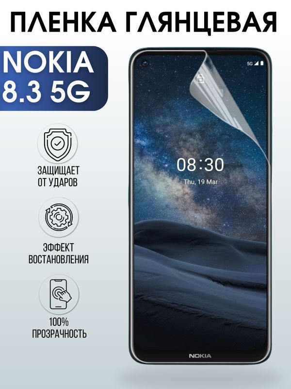 Защитная гидрогелевая пленка на телефон NOKIA 8.3 5G, глянцевая гелевая пленка на смартфон NOKIA 8.3 5G, для защиты экрана телефона