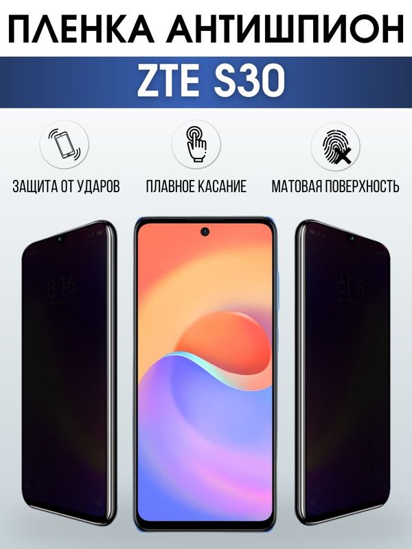 Защитная гидрогелевая пленка для смартфона ZTE S30. Полиуретановая плёнка антишпион на мобильный телефон ЗТЕ С30, для защиты экрана.