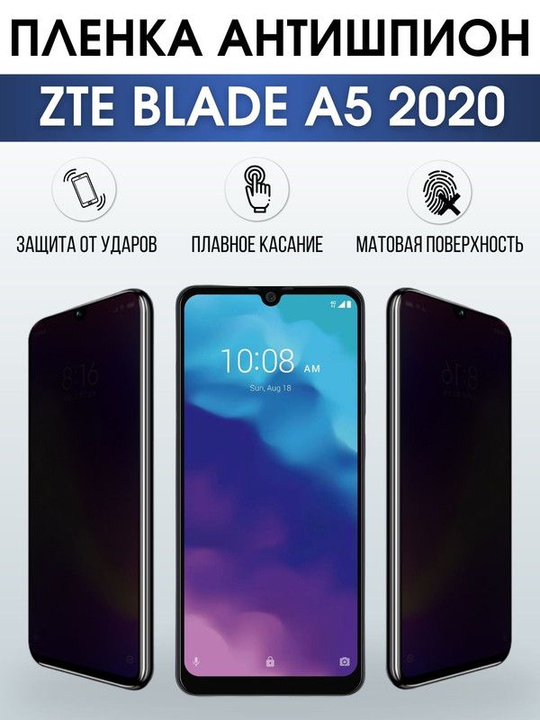 Защитная гидрогелевая пленка для смартфона ZTE Blade a5 2020. Полиуретановая плёнка антишпион на мобильный телефон ЗТЕ ЗТЕ Блейд а5 2020, для защиты экрана.