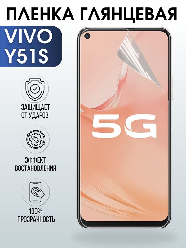 Защитная гидрогелевая пленка для смартфона Vivo Y51s. Глянцевая полиуретановая плёнка на мобильный телефон Виво У51с, для защиты экрана.