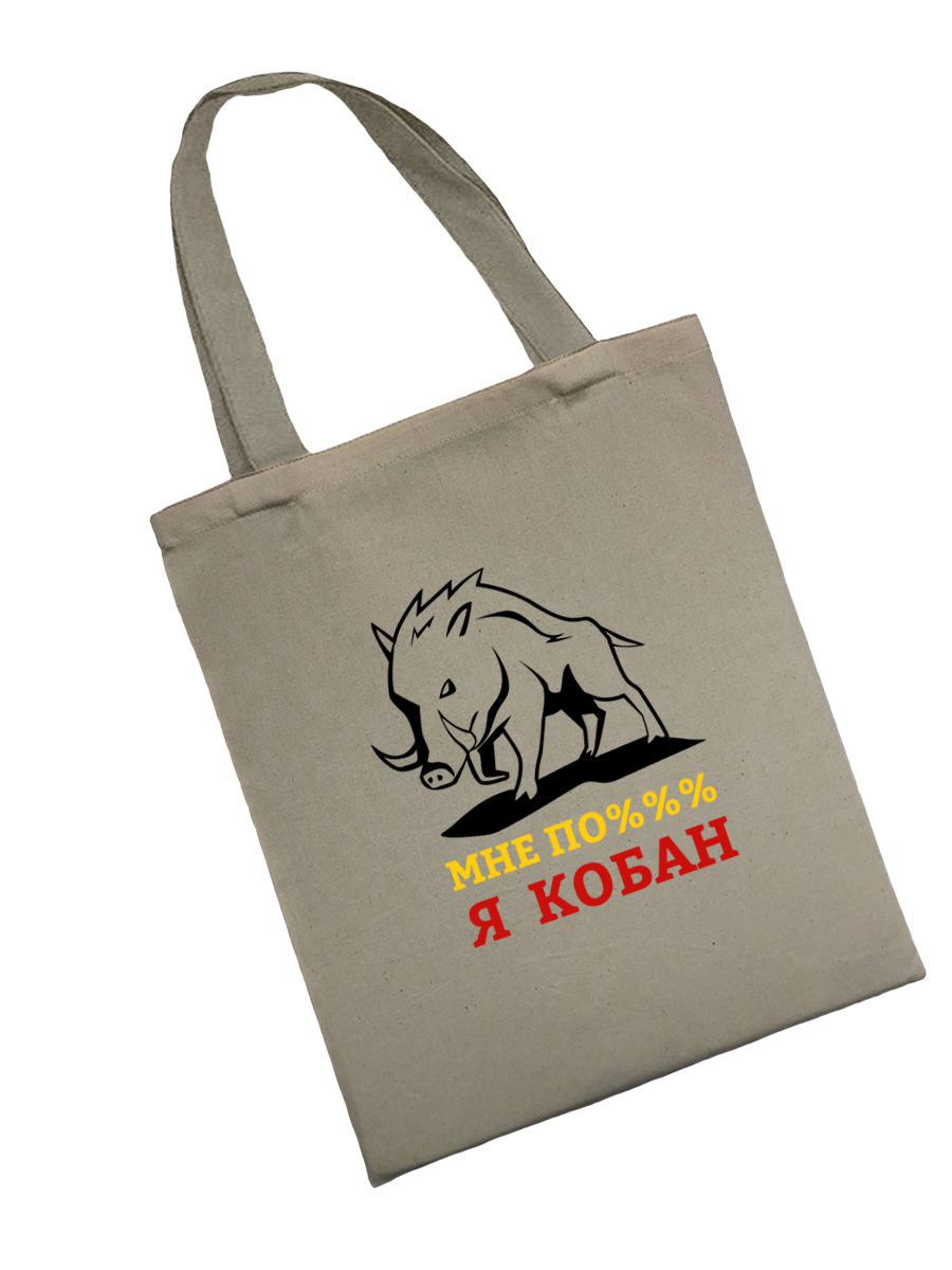 Сумка шоппер - холщовая хлопковая эко сумка с принтом Я кобан