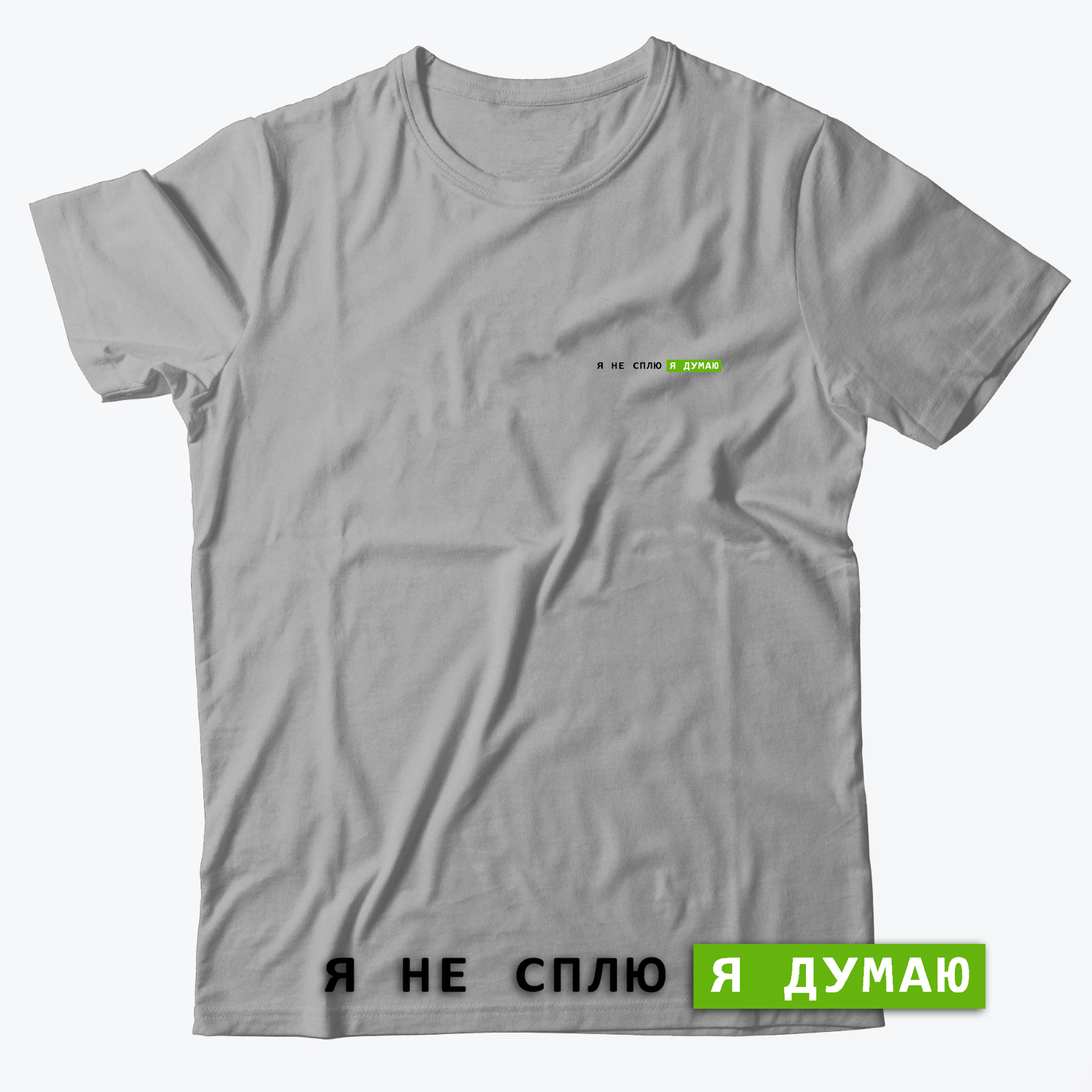 Футболка с надписью Я только сел