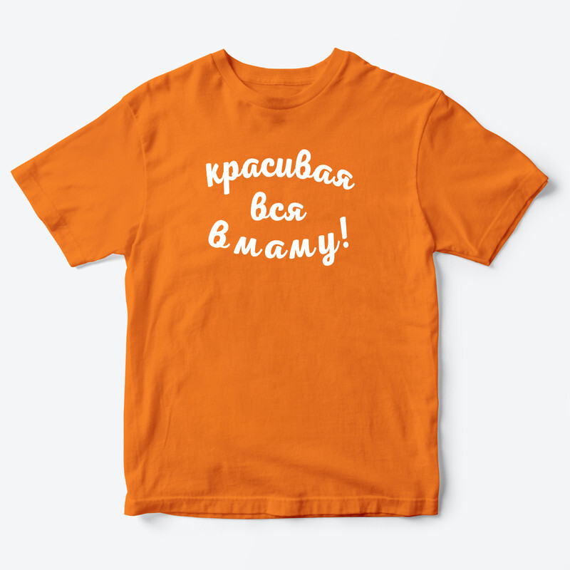 Детская футболка для девочки с рисунком Красивая вся в маму