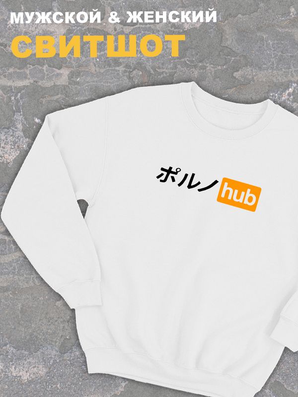 Свитшот женский белый оверсайз с принтом аниме pornhub porn hub.