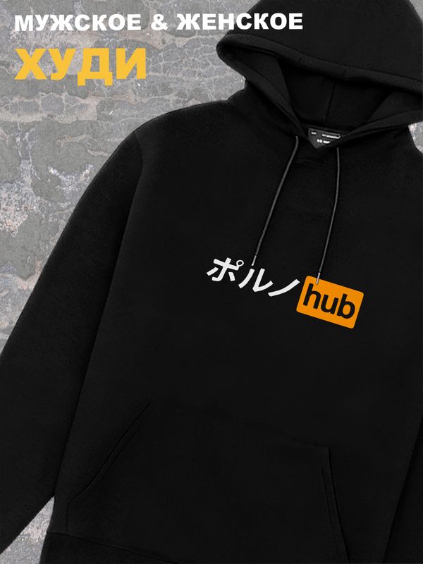 Мужское худи оверсайз черное с принтом аниме pornhub porn hub.