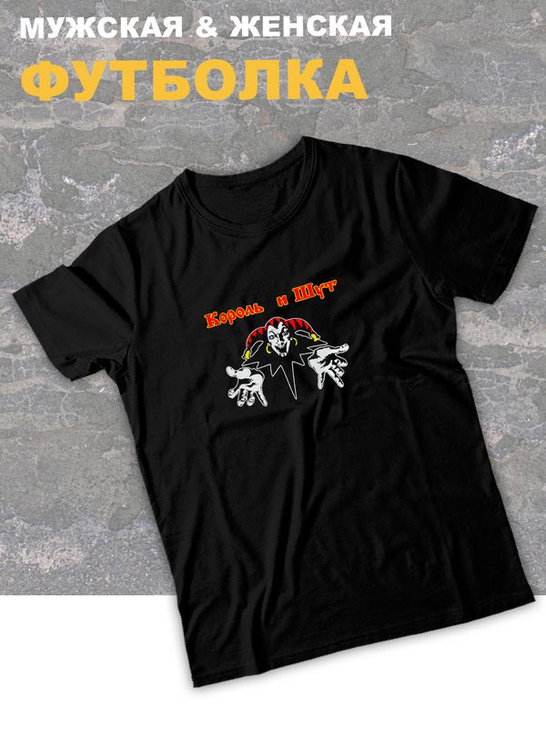 Футболка черная Король и Шут лого киш логотип rock оверсайз