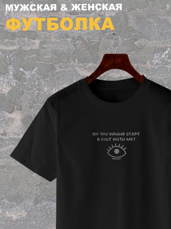 Футболка с надписью Do you wanna start a cult with me и принтом Глаз eye