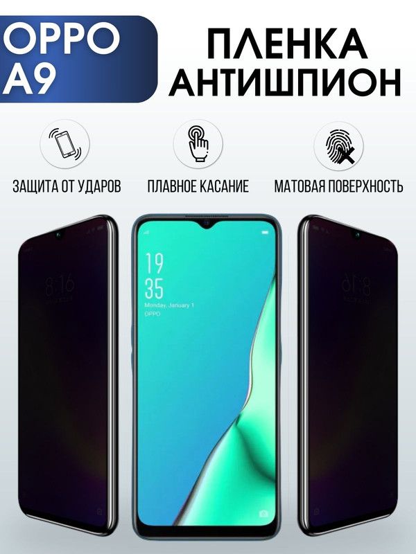Защитная гидрогелевая пленка антишпион на телефон OPPO A9, матовая гелевая пленка на смартфон OPPO A9, для защиты экрана телефона