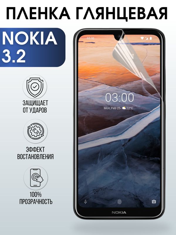 Защитная гидрогелевая пленка на телефон NOKIA 3.2, глянцевая гелевая пленка на смартфон NOKIA 3.2, для защиты экрана телефона