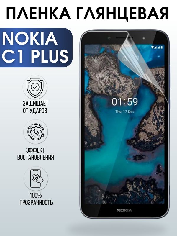 Защитная гидрогелевая пленка на телефон NOKIA C1 PLUS, глянцевая гелевая пленка на смартфон NOKIA C1 PLUS, для защиты экрана телефона