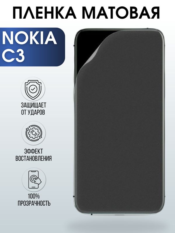 Защитная гидрогелевая пленка на телефон NOKIA C3, матовая гелевая пленка на смартфон NOKIA C3, для защиты экрана телефона