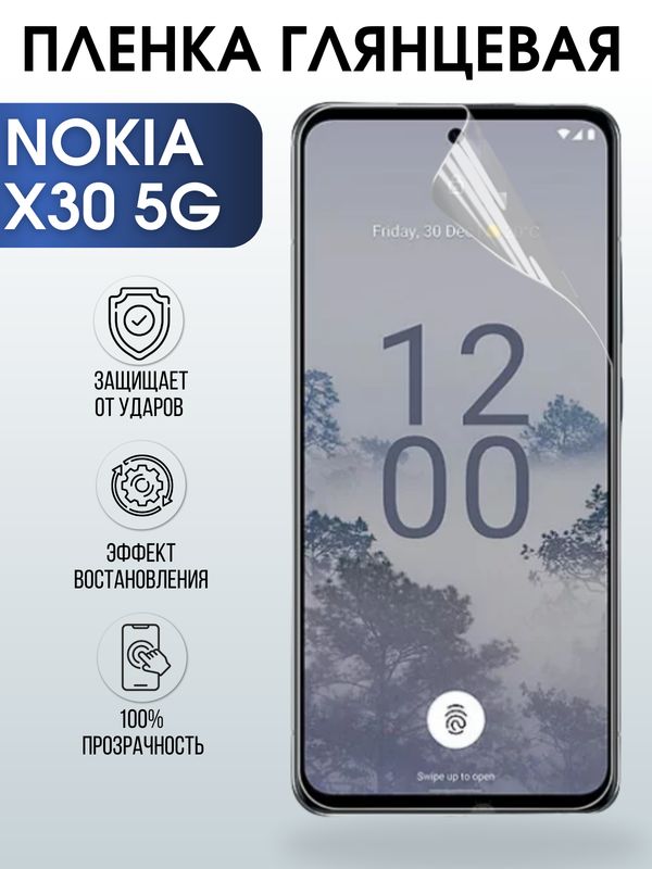 Защитная гидрогелевая пленка на телефон NOKIA X30 5G, глянцевая гелевая пленка на смартфон NOKIA X30 5G, для защиты экрана телефона