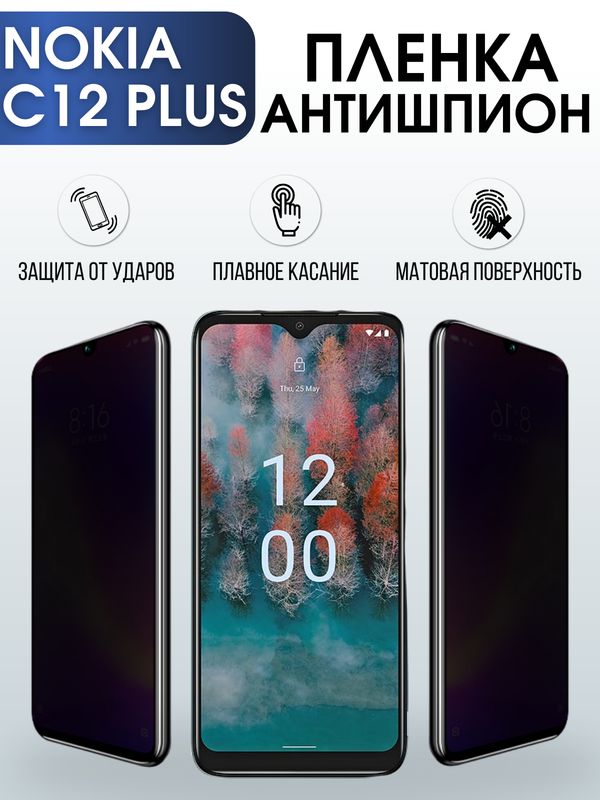 Защитная гидрогелевая пленка антишпион на телефон NOKIA C12 PLUS, матовая гелевая пленка на смартфон NOKIA C12 PLUS, для защиты экрана телефона