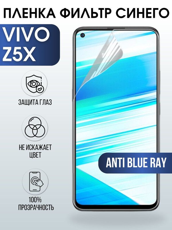 Защитная гидрогелевая пленка для смартфона Vivo Z5x. Полиуретановая плёнка anti blue ray на мобильный телефон Виво З5х, для защиты экрана.