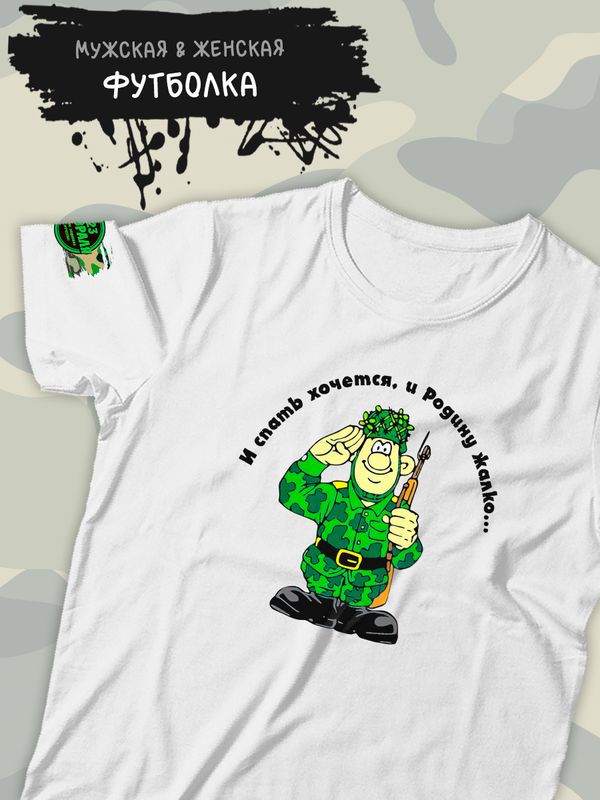 Футболка 23 февраля защитник Родины с военным принтом