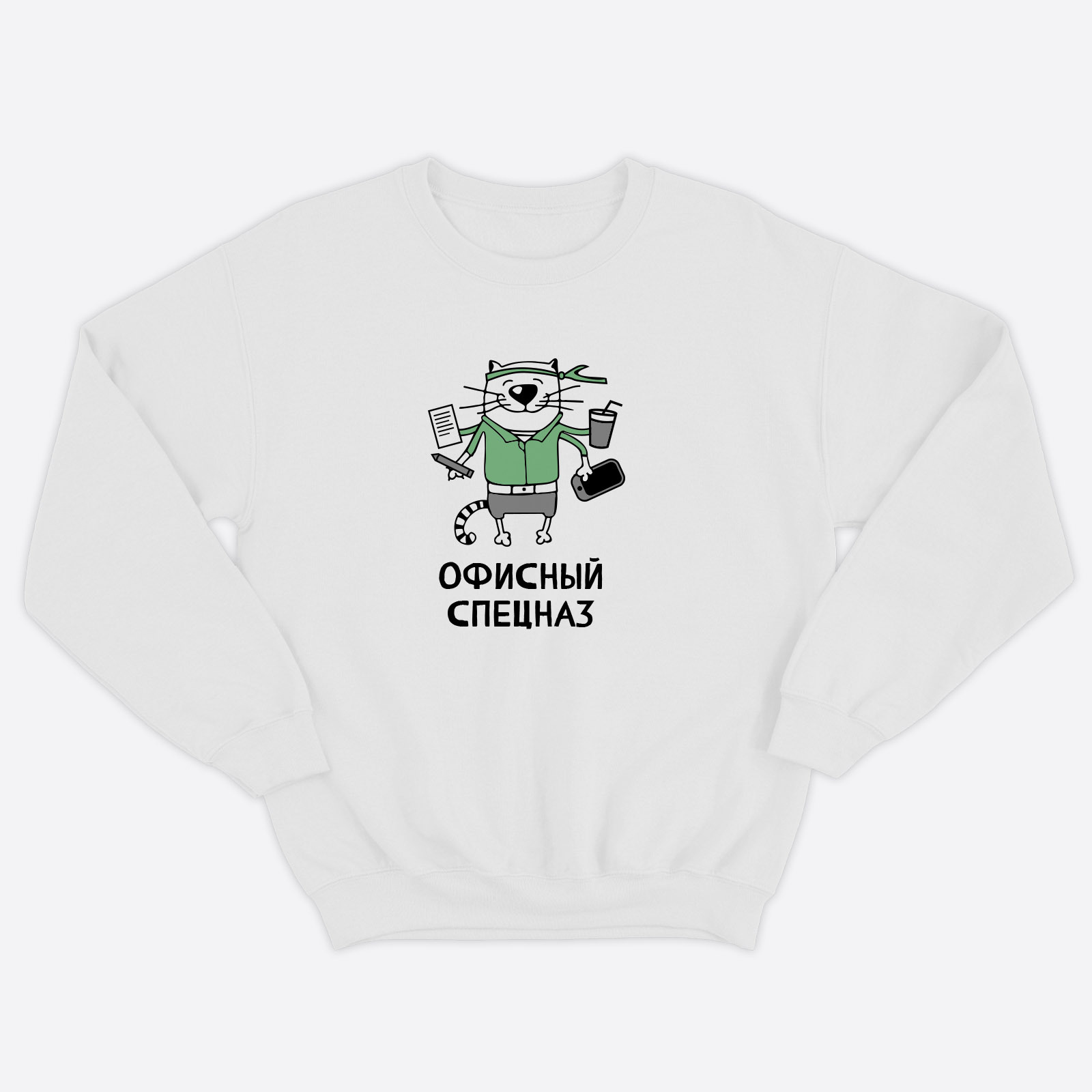 Свитшот для мужчины с интересной надписью Офисный спецназ. Стильная толстовка без капюшона.
