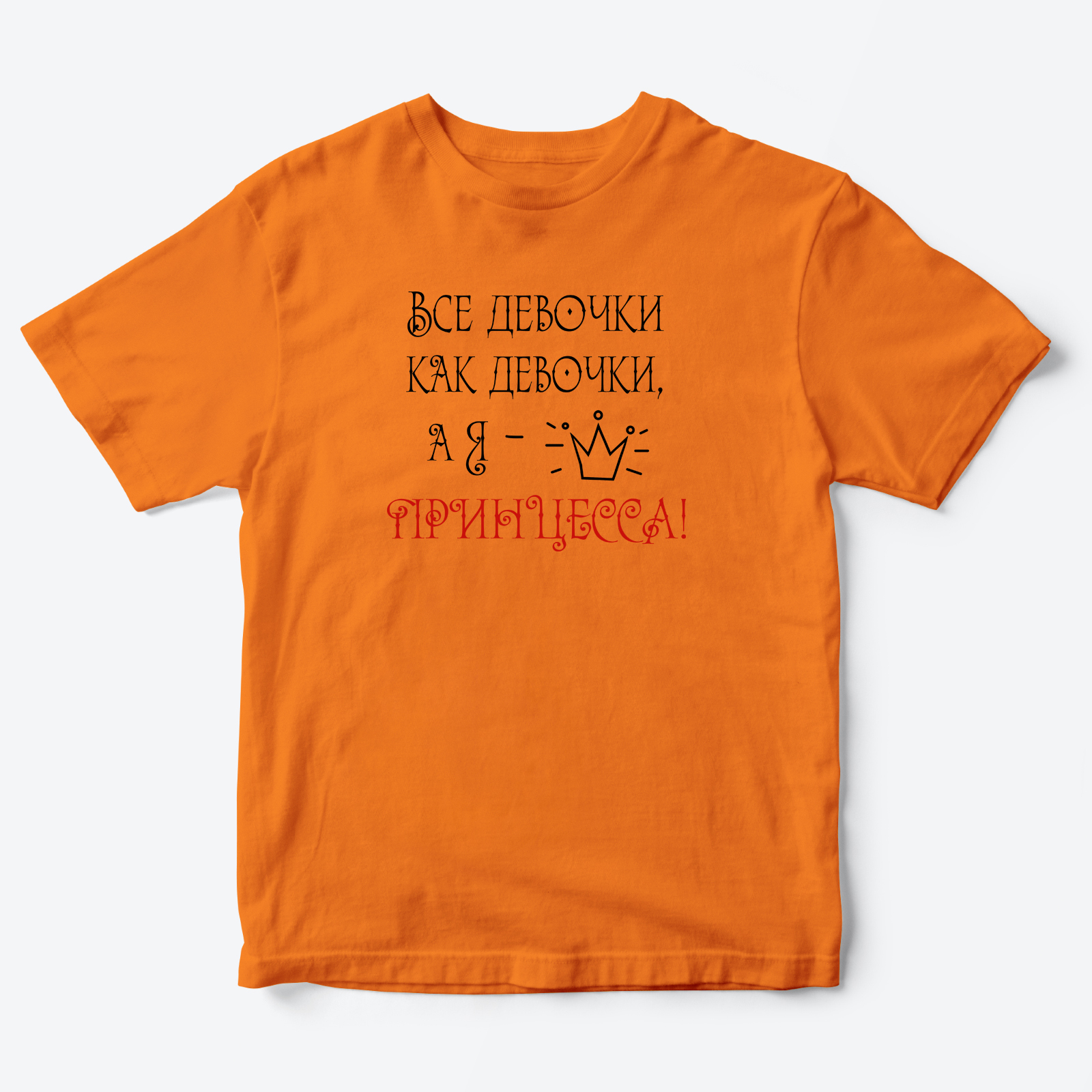 Детская футболка для девочки с надписью А я принцесса