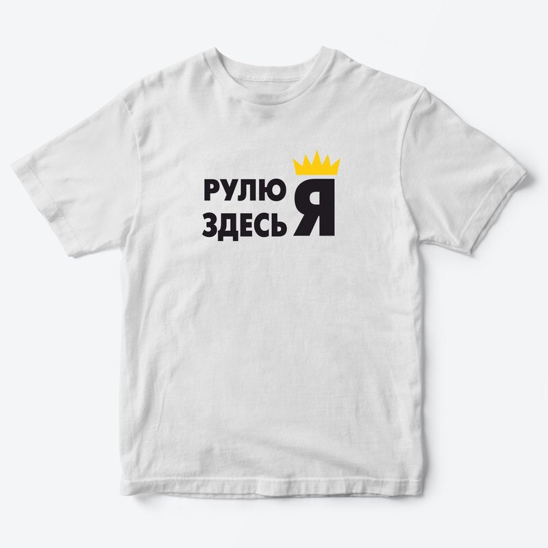 Детская футболка с рисунком Где подарки, Рулю здесь я