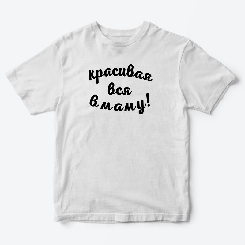 Детская футболка для девочки с рисунком Красивая вся в маму