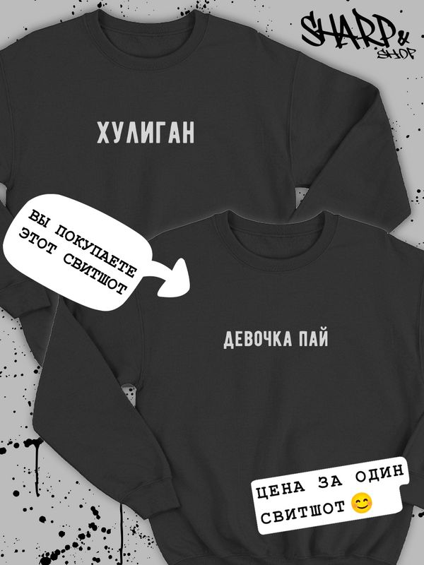 парные свитшоты для влюбленных толстовки оверсайз с надписями принтом унисекс кофты для двоих подарок на день святого валентина мужчине женщине мужу жене парню девушке парные вещи для подруг пар парные свитшоты для влюбленных толстовки оверсайз с надписями принтом унисекс кофты для двоих подарок на день святого валентина мужчине женщине мужу жене парню девушке парные вещи для подруг пар