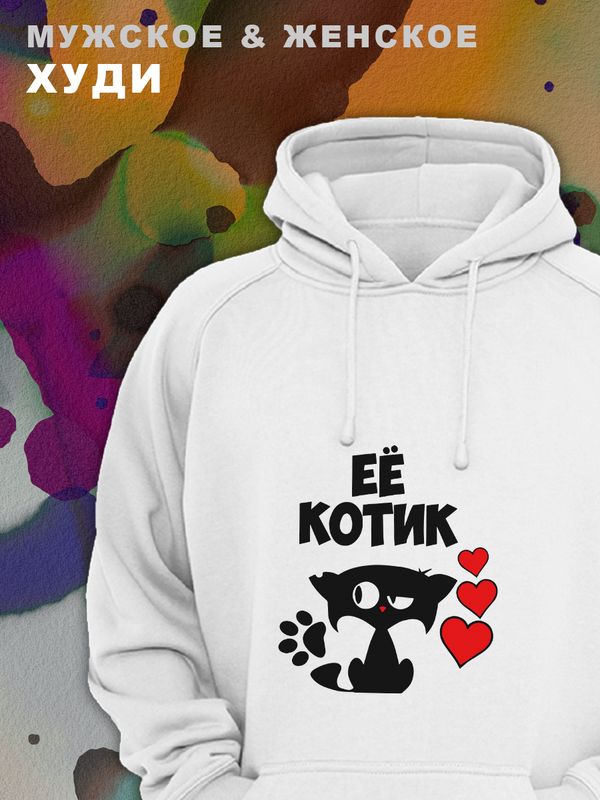 Парные худи унисекс для влюбленных, подруг и друзей, мужская кофта, влюбленный котик