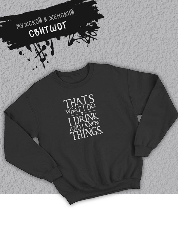 Свитшот женский оверсайз игра престолов That s what I do Свитшот женский оверсайз игра престолов That s what I do