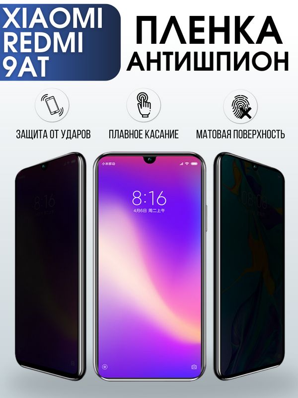 Защитная гидрогелевая пленка для Xiaomi для телефона Xiaomi Redmi 9at, полиуретановая плёнка антишпион на смартфон Сяоми Сяоми Редми 9 ат Аксессуар для защиты экрана гаджета Ксиоми.