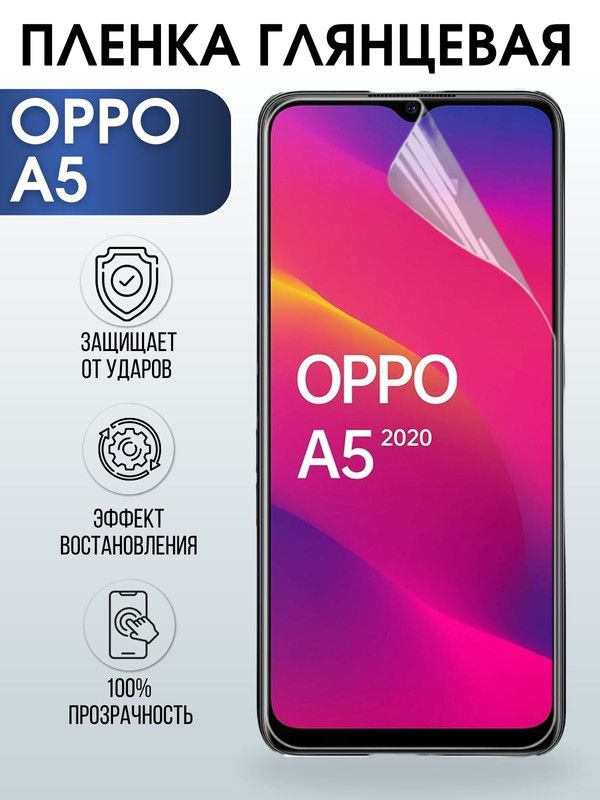 Защитная гидрогелевая пленка на телефон OPPO A5, глянцевая гелевая пленка на смартфон OPPO A5, для защиты экрана телефона