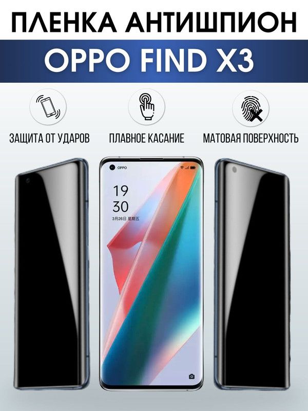 Защитная гидрогелевая пленка антишпион на телефон OPPO FIND X3, матовая гелевая пленка на смартфон OPPO FIND X3, для защиты экрана телефона