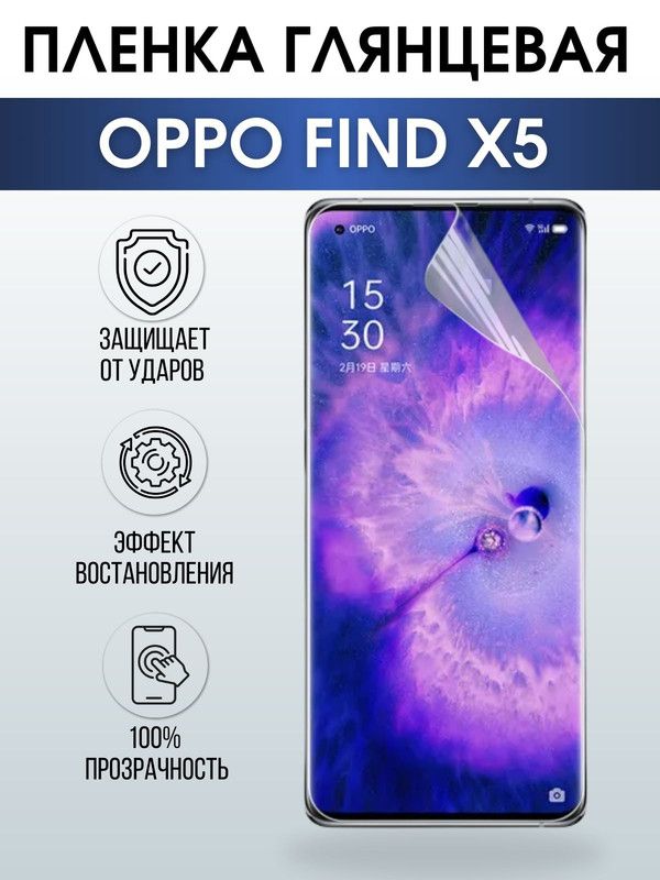 Защитная гидрогелевая пленка на телефон OPPO FIND X5, глянцевая гелевая пленка на смартфон OPPO FIND X5, для защиты экрана телефона