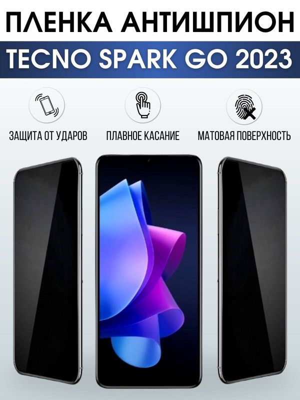 Защитная гидрогелевая пленка для TECNO Spark go 2023, полиуретановая плёнка антишпион на мобильный телефон ТЕХНО Спарк го 2023.