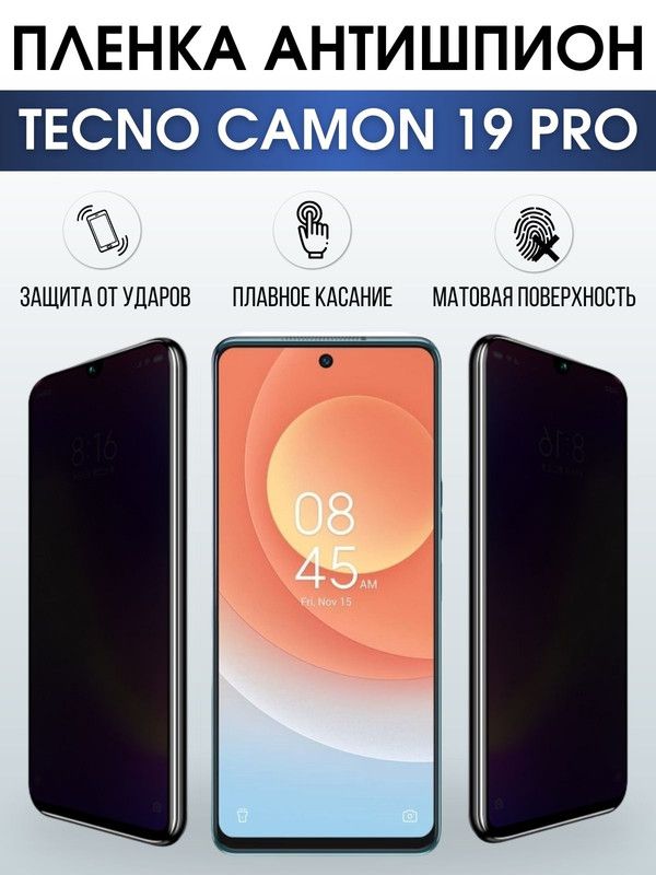 Защитная гидрогелевая пленка для TECNO Camon 19 pro, полиуретановая плёнка антишпион на мобильный телефон ТЕХНО Камон 19 про.