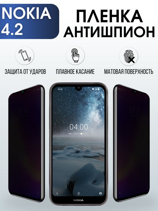 Защитная гидрогелевая пленка антишпион на телефон NOKIA 4.2, матовая гелевая пленка на смартфон NOKIA 4.2, для защиты экрана телефона