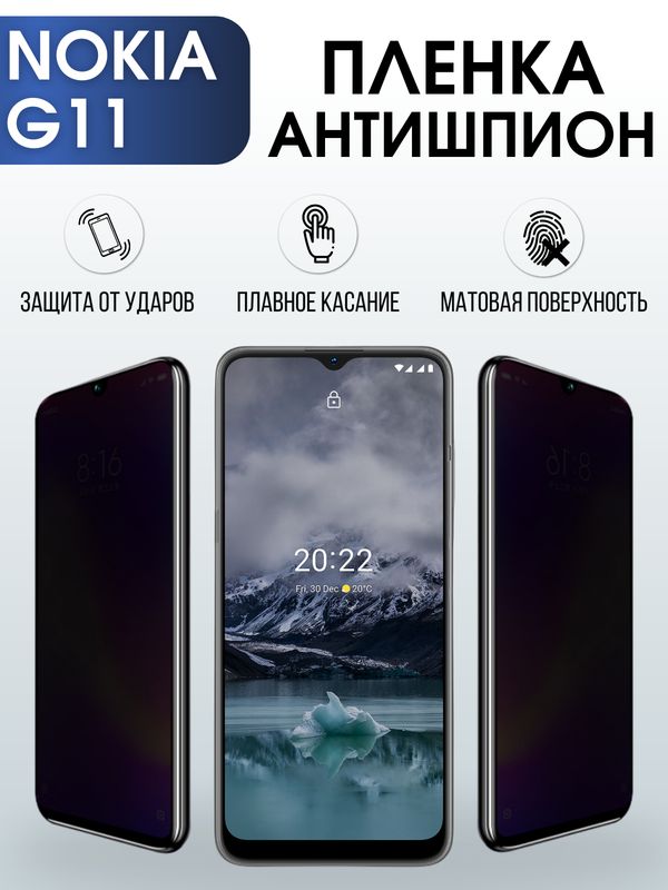 Защитная гидрогелевая пленка антишпион на телефон NOKIA G11, матовая гелевая пленка на смартфон NOKIA G11, для защиты экрана телефона