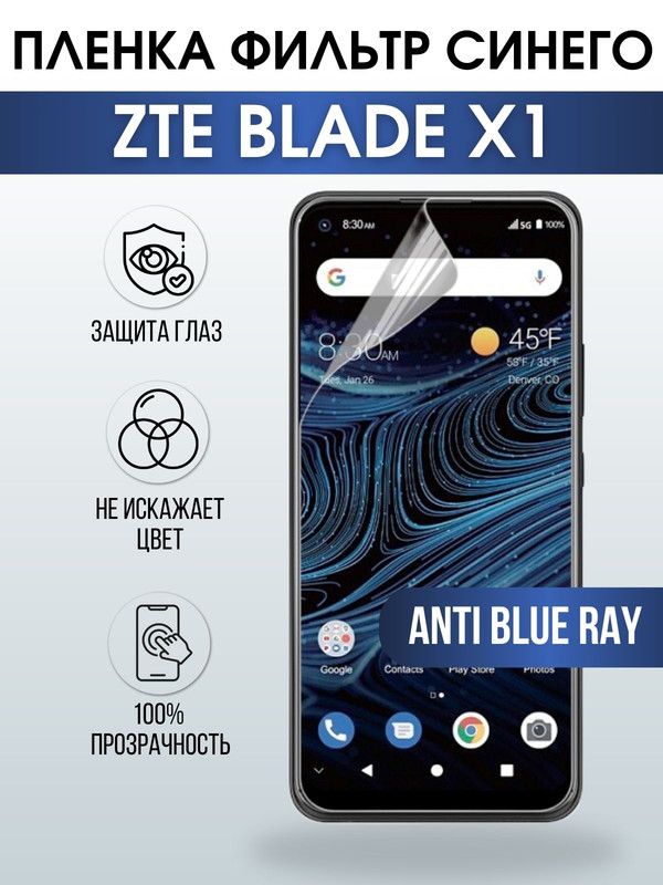 Защитная гидрогелевая пленка для смартфона ZTE Blade x1. Полиуретановая плёнка anti blue ray на мобильный телефон ЗТЕ Блейд х1, для защиты экрана.