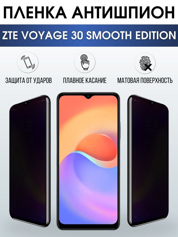 Защитная гидрогелевая пленка для смартфона ZTE Voyage 30 smooth edition. Полиуретановая плёнка антишпион на мобильный телефон для защиты экрана.