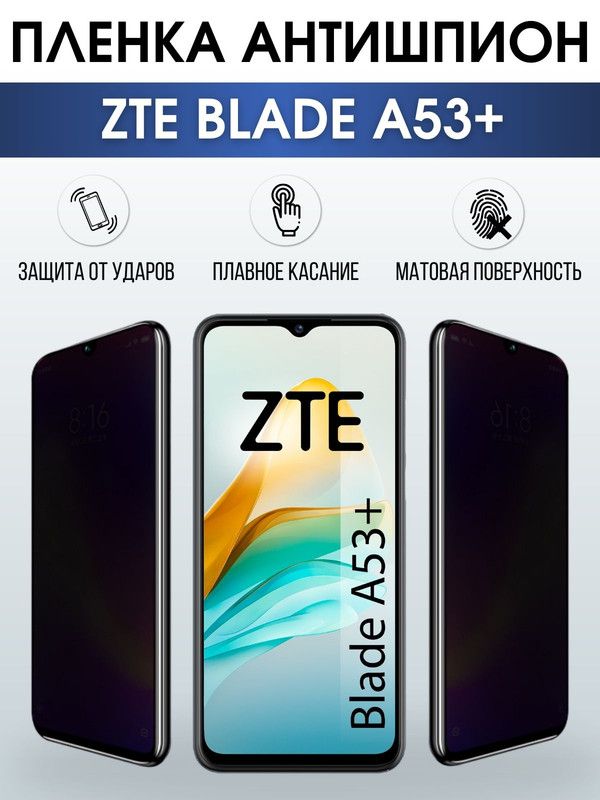 Защитная гидрогелевая пленка для смартфона ZTE Blade a53+. Полиуретановая плёнка антишпион на мобильный телефон ЗТЕ Блейд а53+, для защиты экрана.