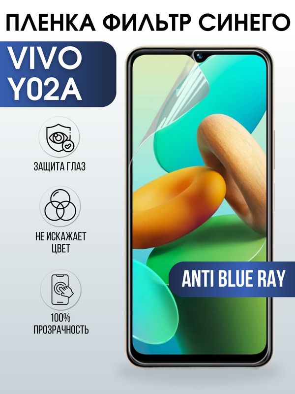 Защитная гидрогелевая пленка для смартфона Vivo Y02a. Полиуретановая плёнка anti blue ray на мобильный телефон Виво У02а, для защиты экрана.