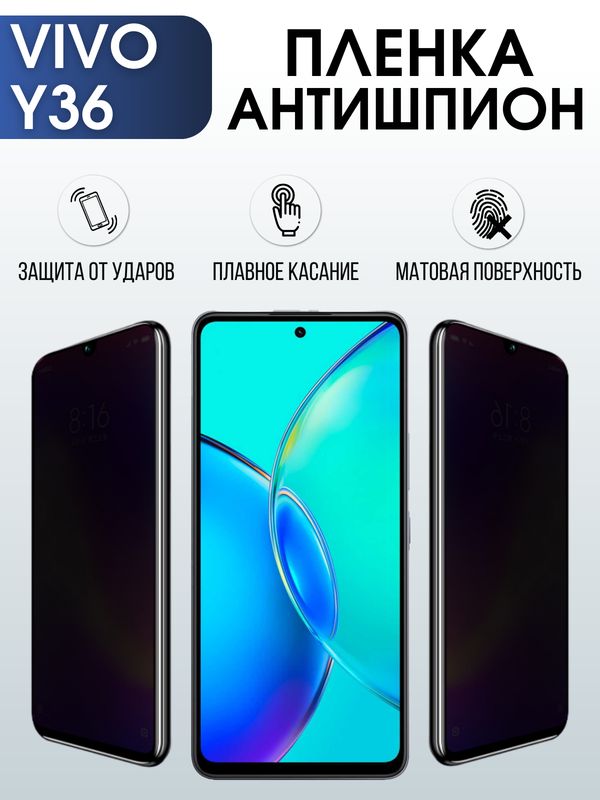 Защитная гидрогелевая пленка для смартфона Vivo Y36. Полиуретановая плёнка антишпион на мобильный телефон Виво У36, для защиты экрана.