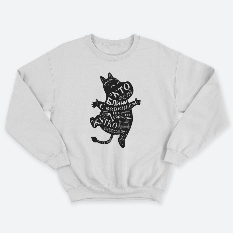 Женский свитшот с принтом Тот кто ест блины с вареньем не может быть так уж жутко опасен.