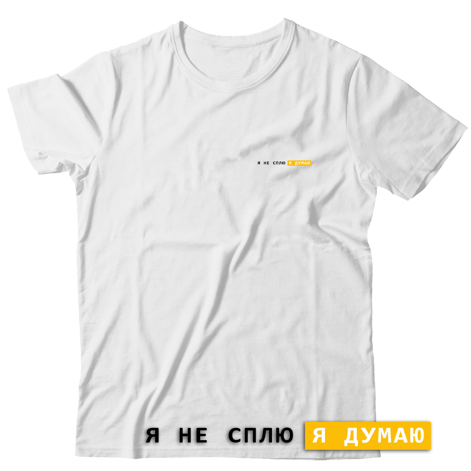 Футболка с надписью Я не сплю