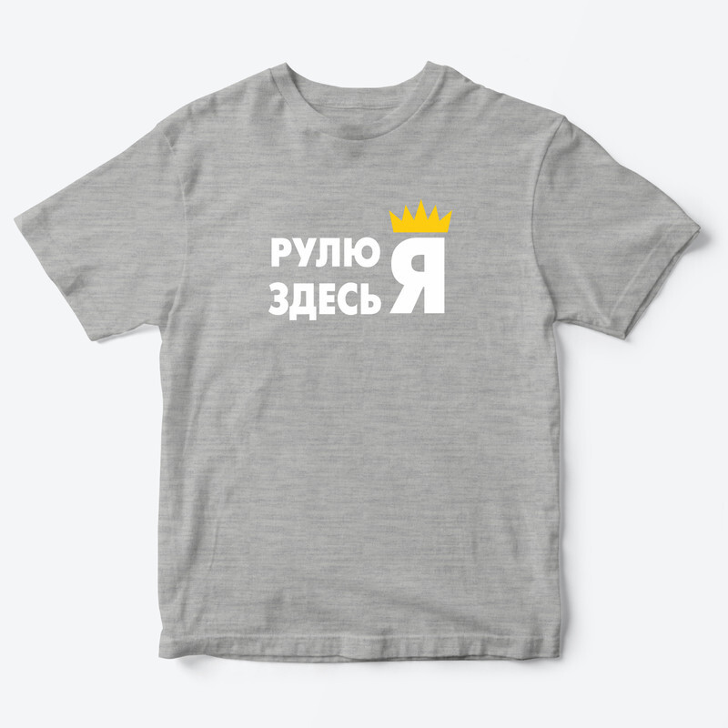 Детская футболка с рисунком Где подарки, Рулю здесь я