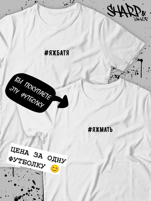 парные футболки для влюбленных и подруг с прикольными надписями принтом