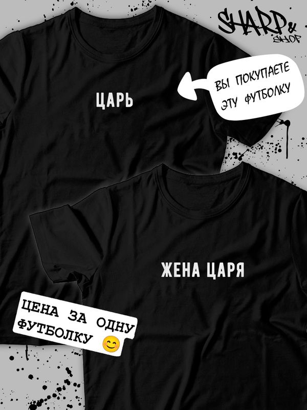 парные футболки для влюбленных и подруг с прикольными надписями принтом