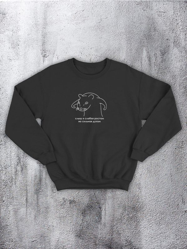 Свитшот женский белый с рисунком и надписью, мемом Слабая ростом, но сильная духом без капюшона, аниме, оверсайз, унисекс. Кофты парные, худи на подарок мужчине, женщине, мужу, жене, парню, девушке. Свитшот женский белый с рисунком и надписью, мемом Слабая ростом, но сильная духом без капюшона, аниме, оверсайз, унисекс. Кофты парные, худи на подарок мужчине, женщине, мужу, жене, парню, девушке.