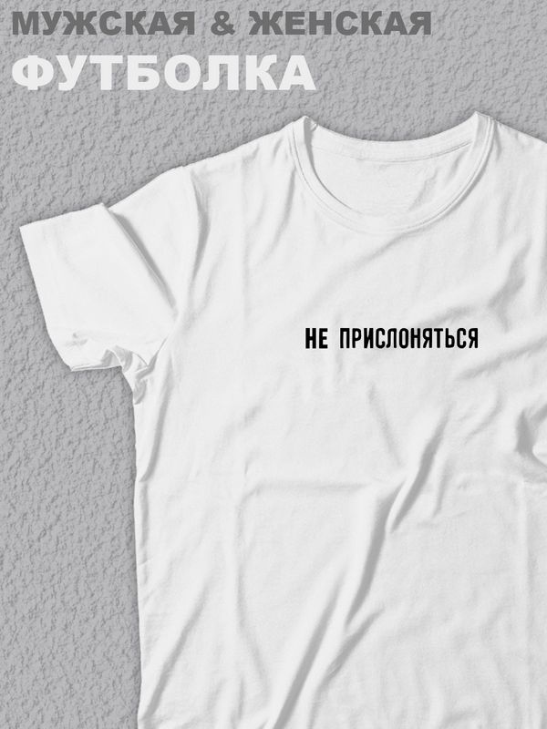 Футболка оверсайз с принтом аниме Не прислоняться